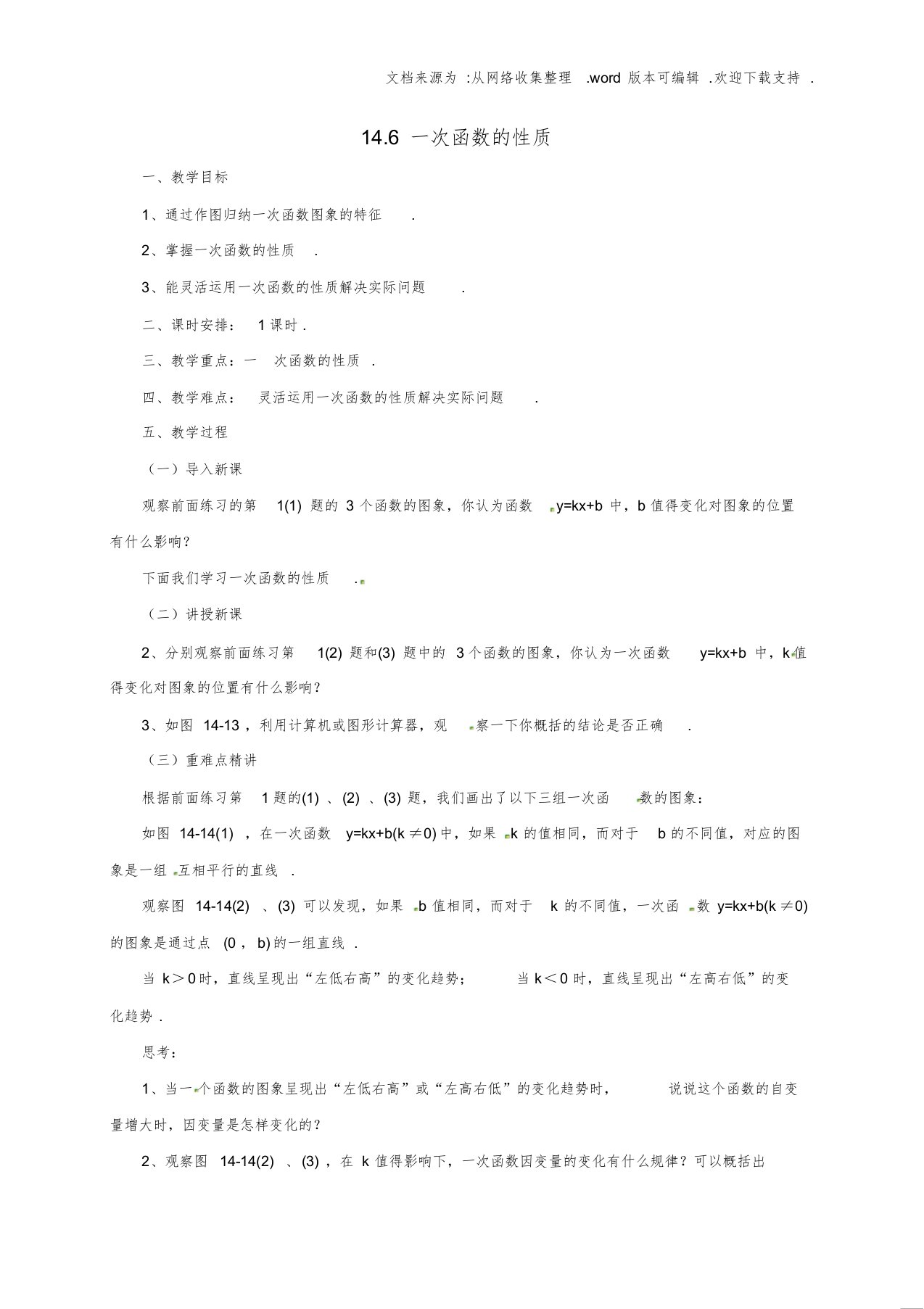 八年级数学下册146一次函数的性质教案新版北京课改版8298