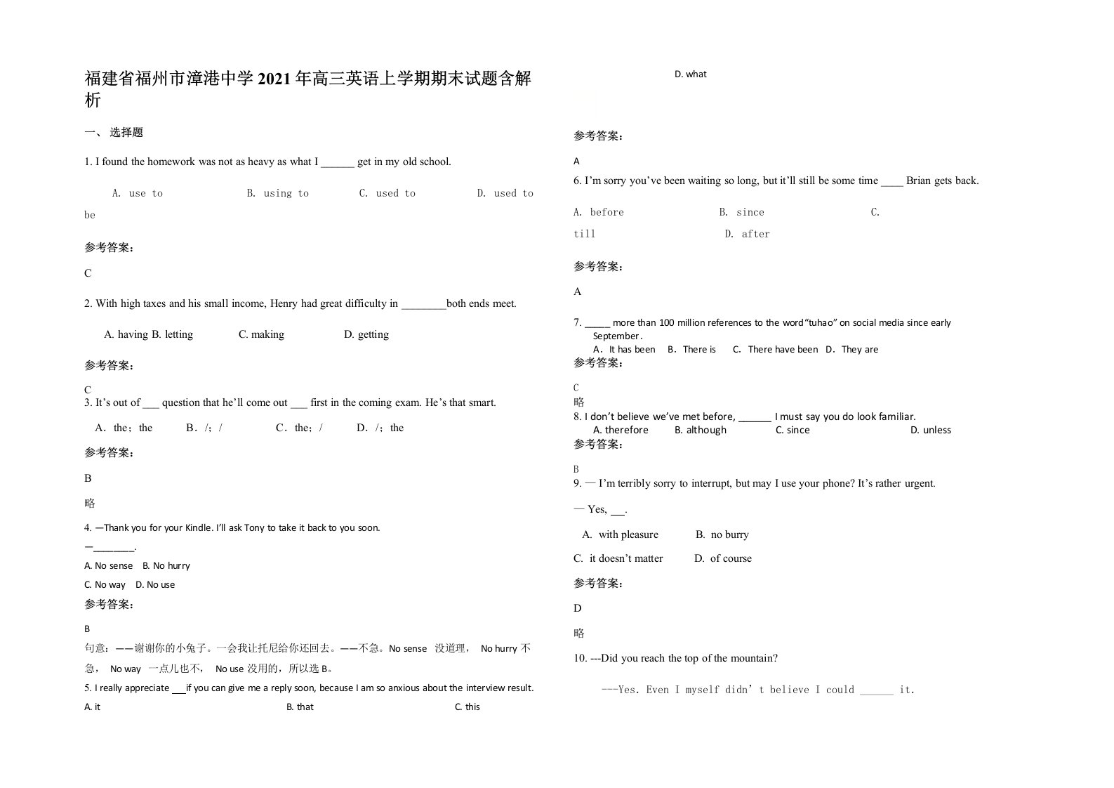 福建省福州市漳港中学2021年高三英语上学期期末试题含解析