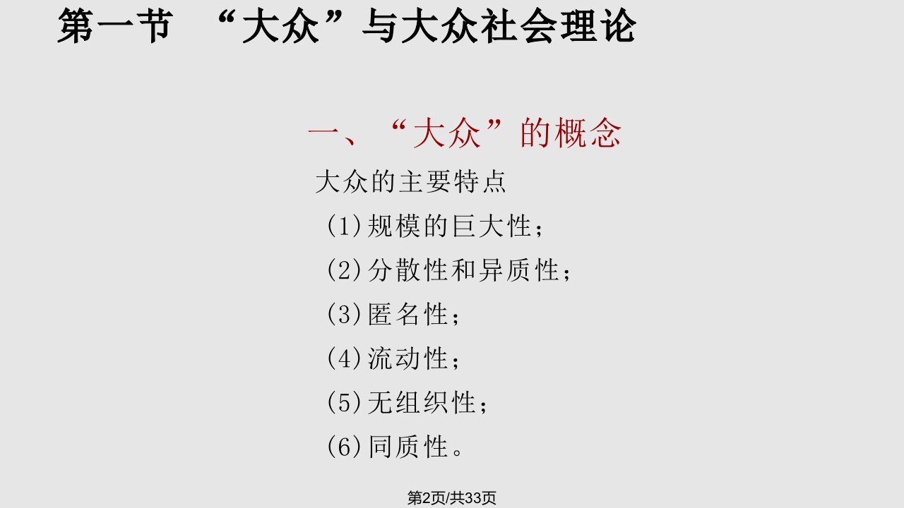 章社会转型与受众变迁