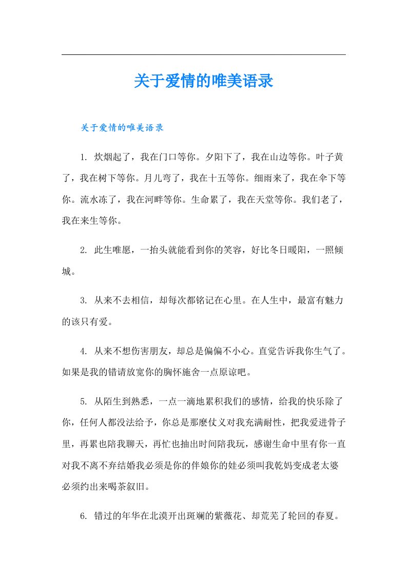 关于爱情的唯美语录