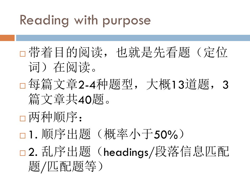 雅思阅读答题技巧专业知识课件