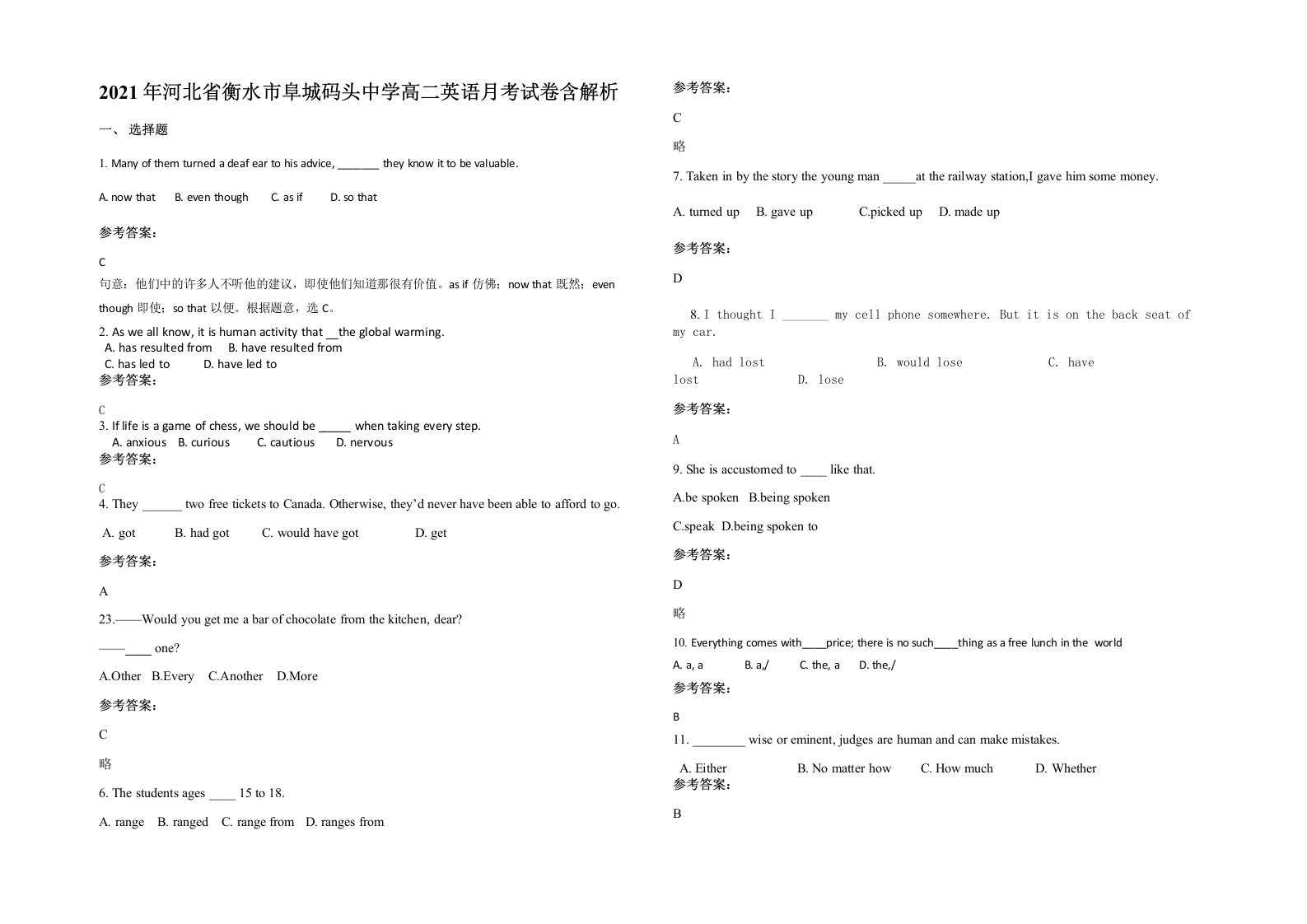 2021年河北省衡水市阜城码头中学高二英语月考试卷含解析