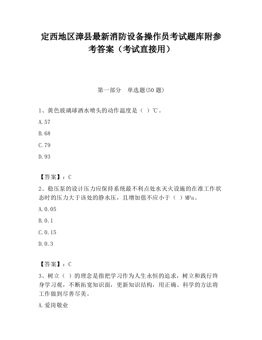 定西地区漳县最新消防设备操作员考试题库附参考答案（考试直接用）