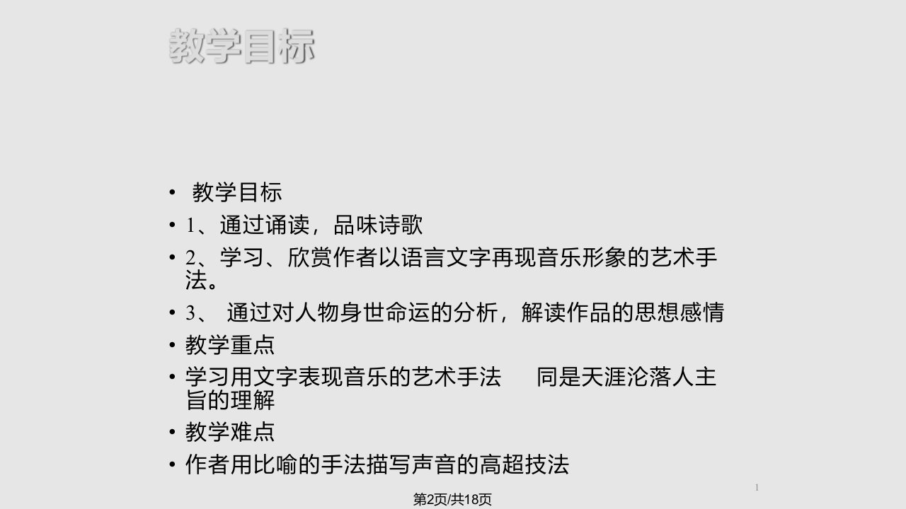 语文人教新资料第6课琵琶行并序第二课时资料