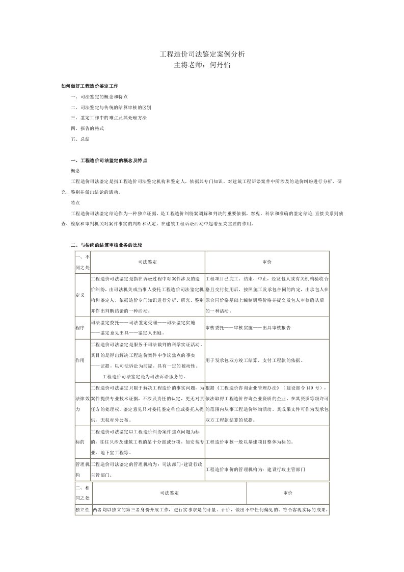 工程造价司法鉴定案例分析