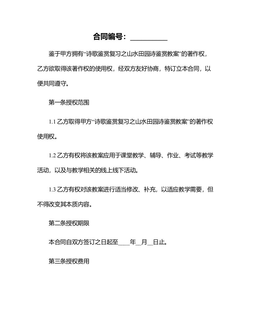 诗歌鉴赏复习之山水田园诗鉴赏教案