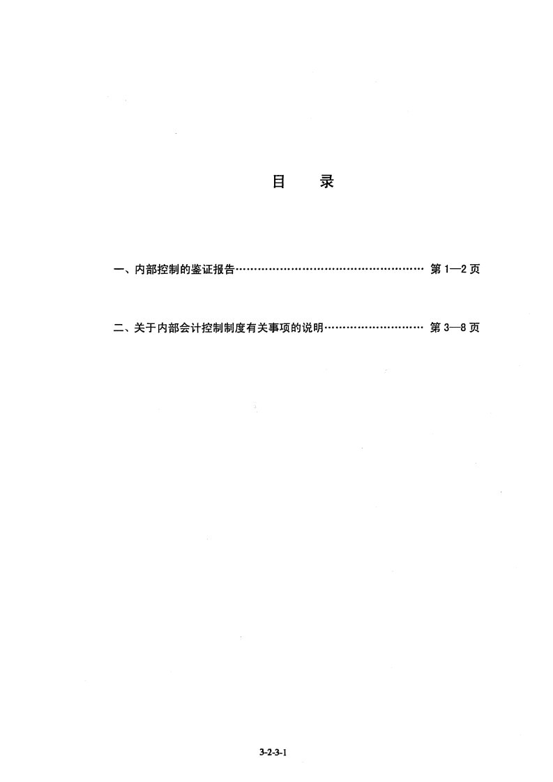 富邦股份：关于公司内部控制的鉴证报告