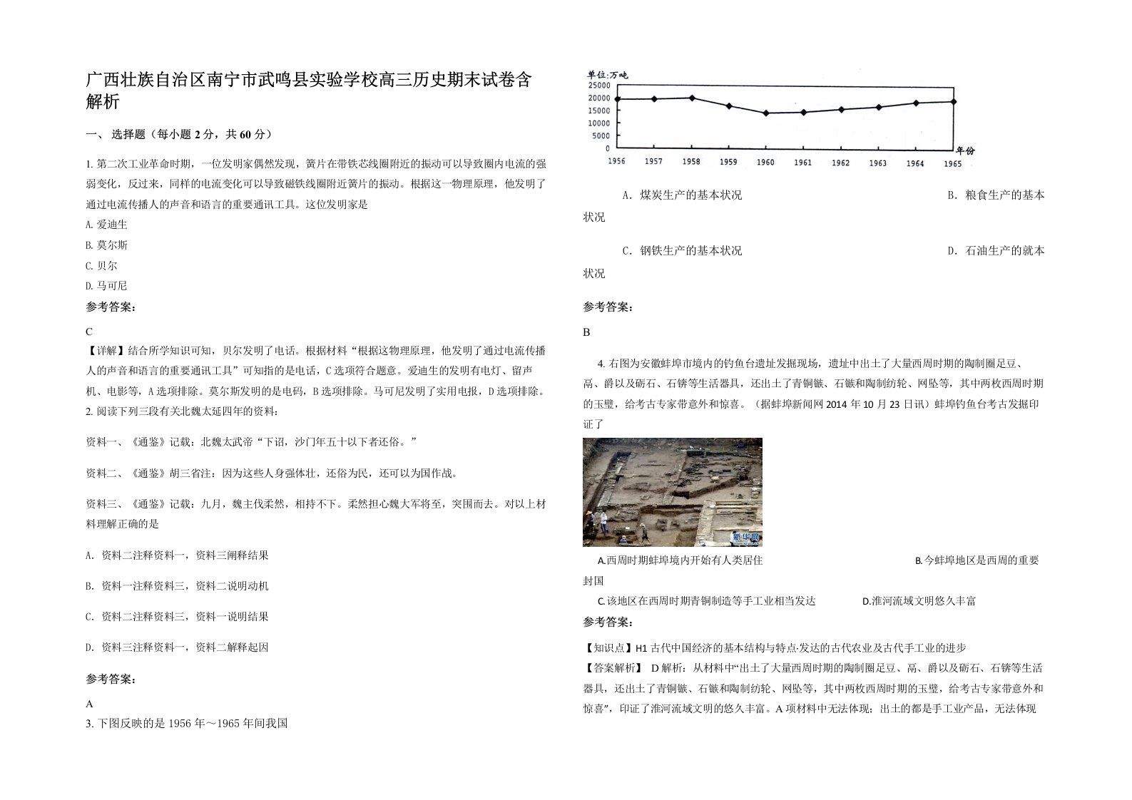 广西壮族自治区南宁市武鸣县实验学校高三历史期末试卷含解析