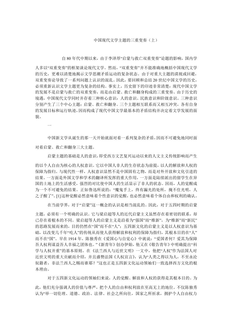 当代中国毕业中国现代文学主题的三重变奏上