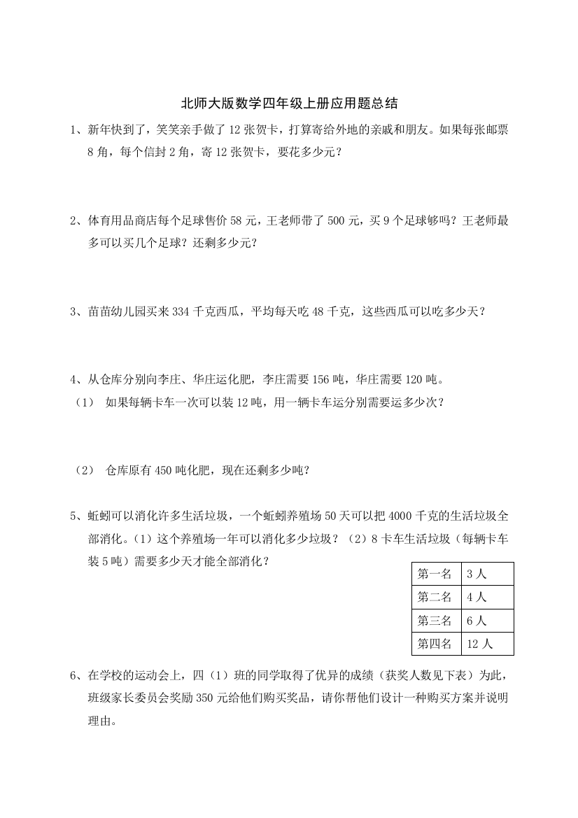 北师大版小学数学四年级上册应用题总结