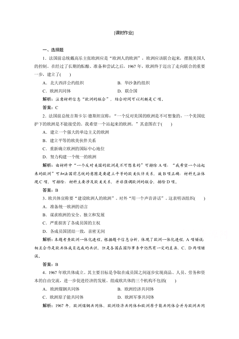 2020-2021学年岳麓版历史必修1课时作业：第七单元