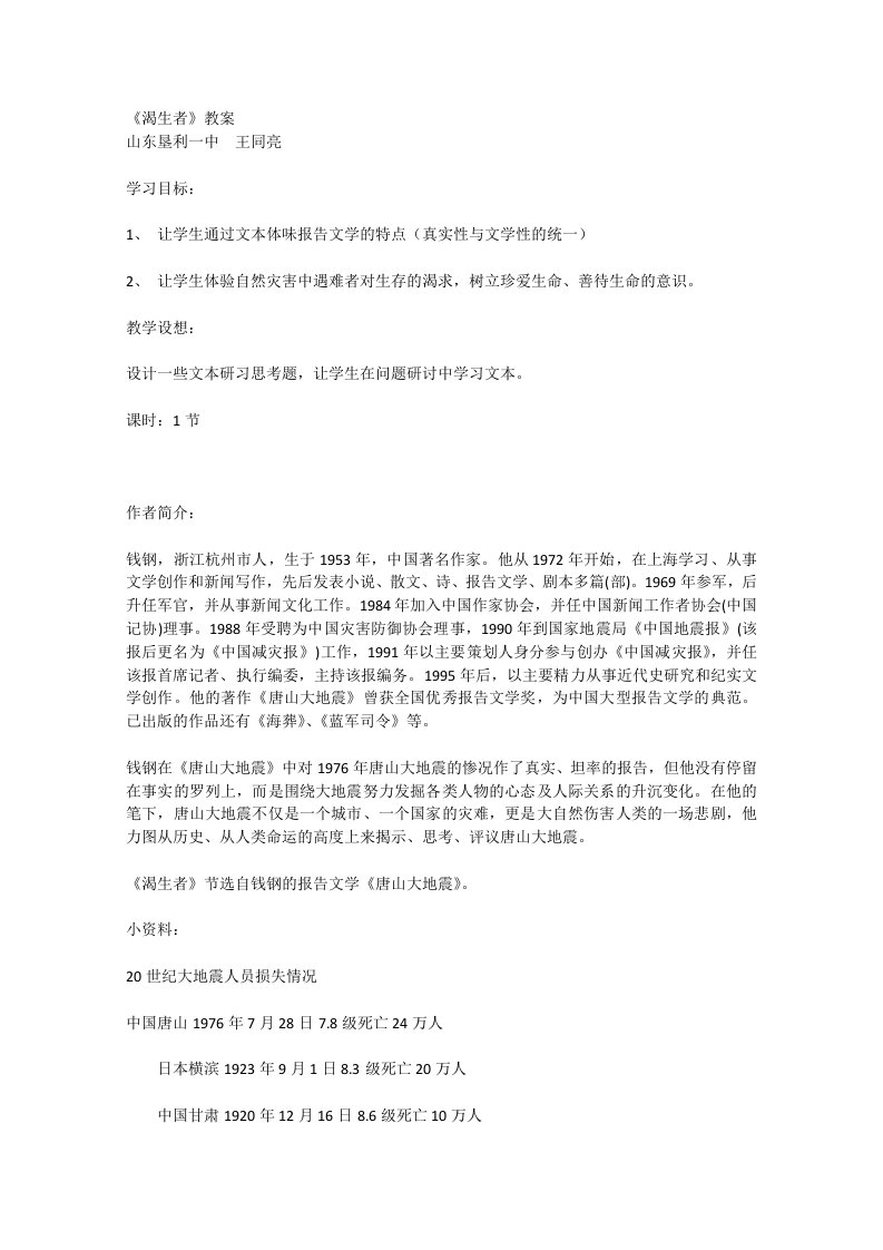 江苏省连云港市灌云县四队中学高中语文苏教版必修二《渴生者》教案2.doc