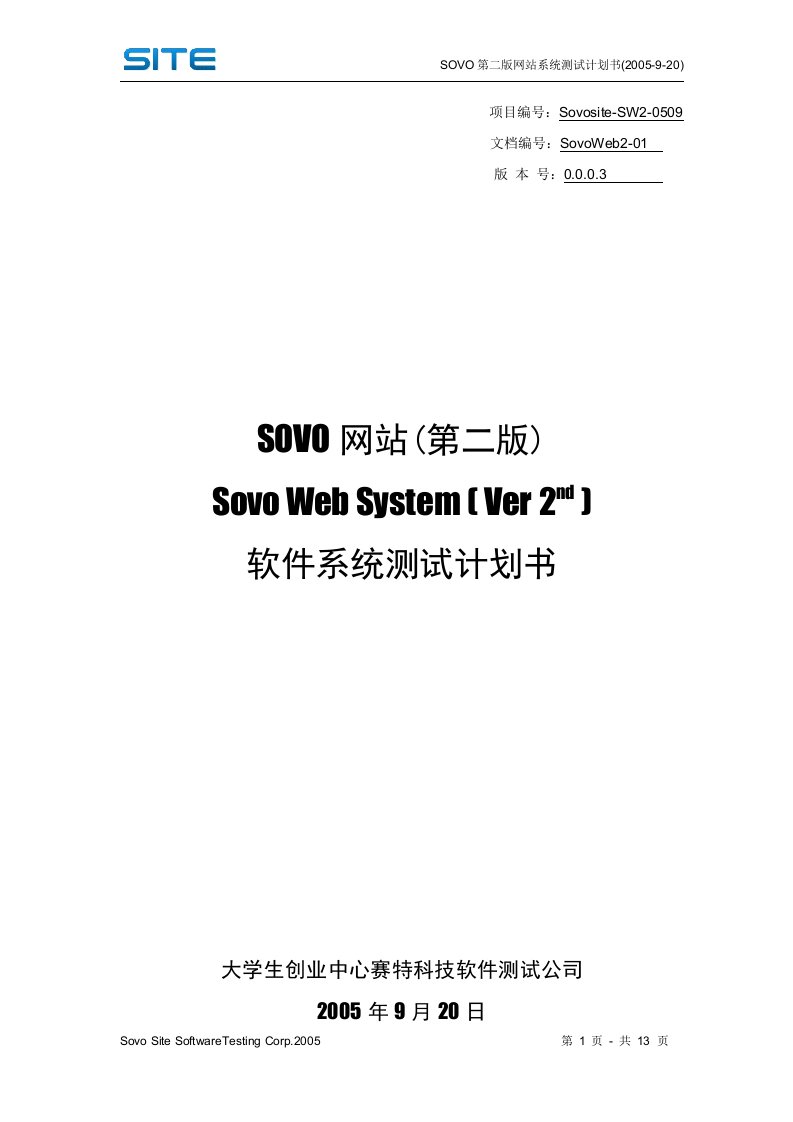 SOVO网站第二版系统测试计划书