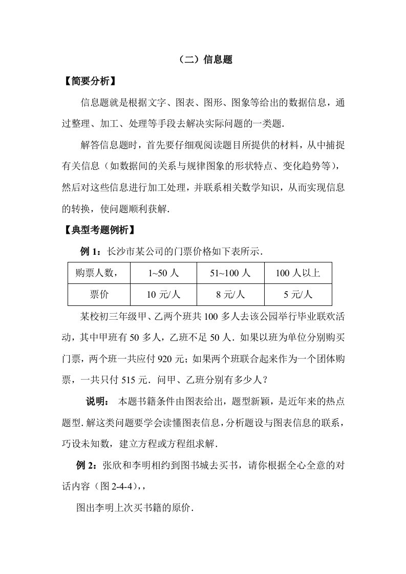 九年级数学信息题复习讲义