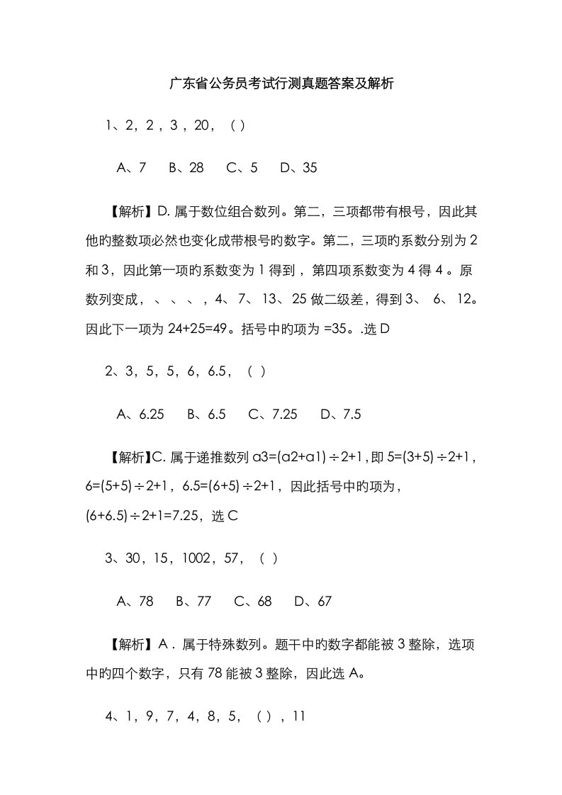 2023年广东省公务员考试行测真题答案及解析