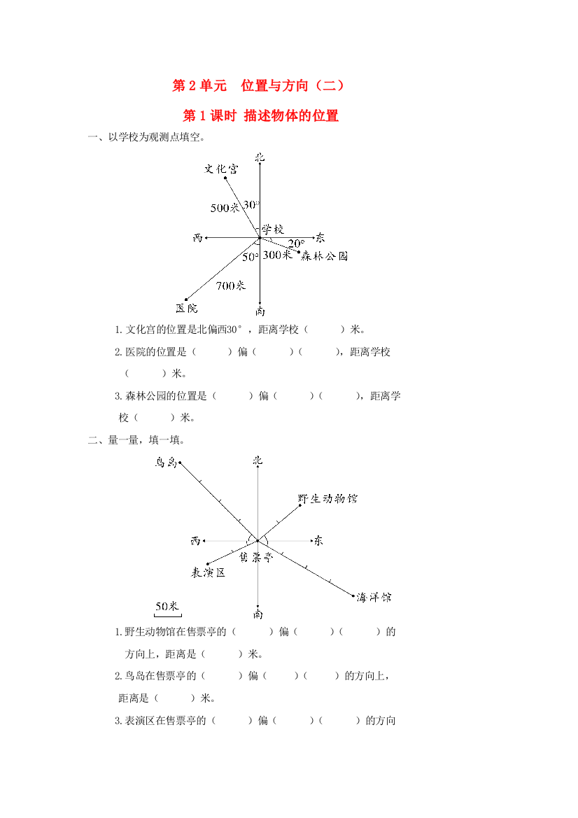 六年级数学上册