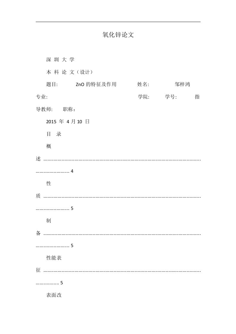 氧化锌论文