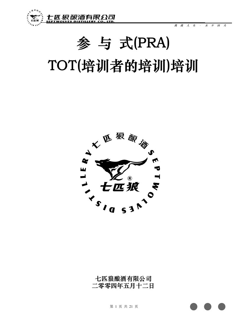 精选TOT培训教材对于培训师的培训