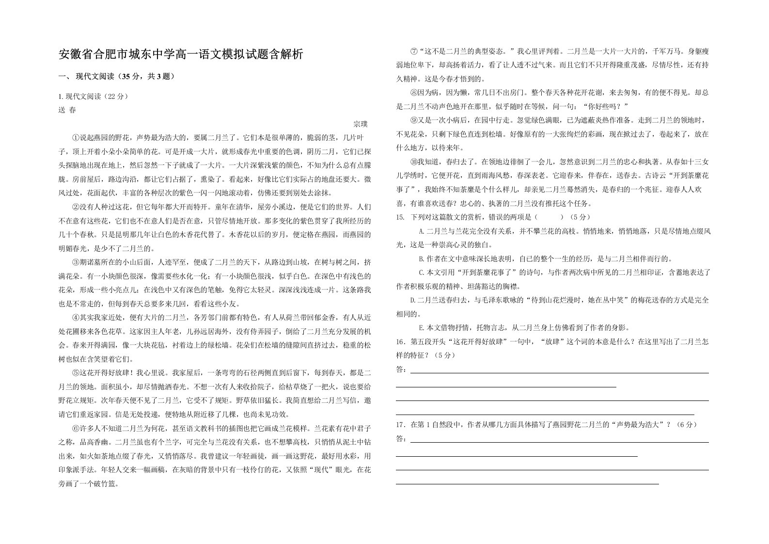 安徽省合肥市城东中学高一语文模拟试题含解析