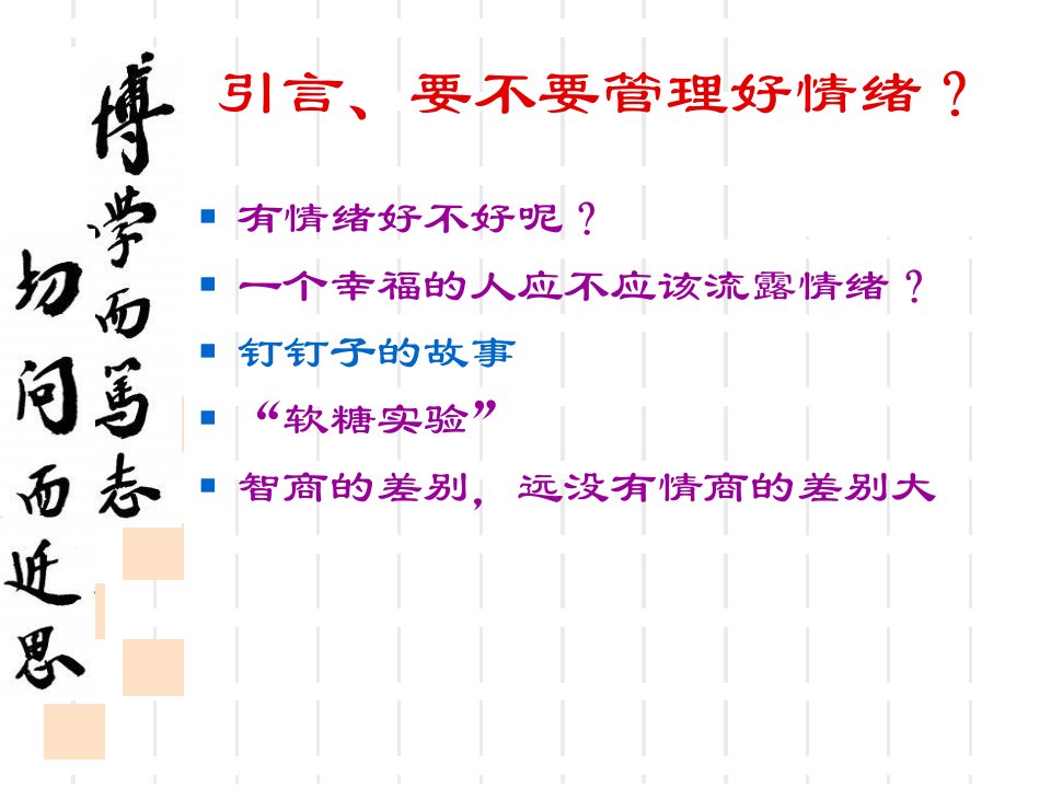 最新幸福心理学第五把握情绪PPT课件