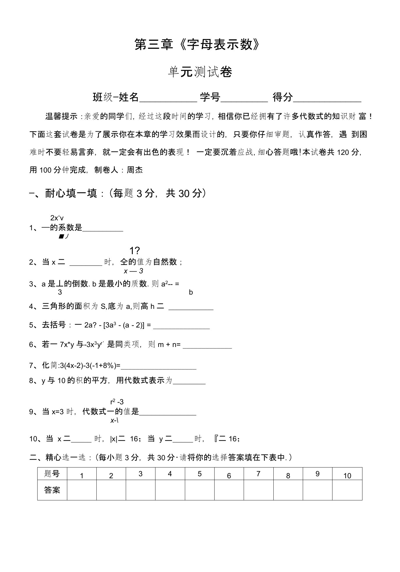 七年级数学上册第三章单元测试题及答案