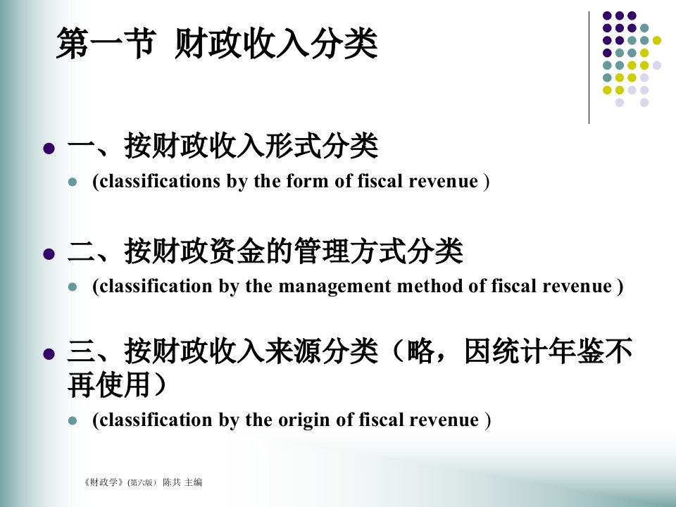 第七章财政收入规模与构成分析