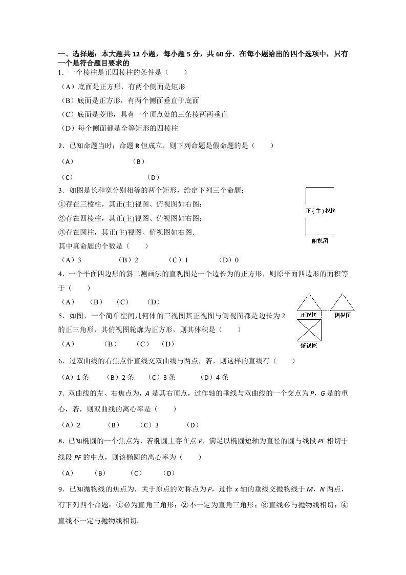 2019-2020年高二下学期开学考试数学理试题