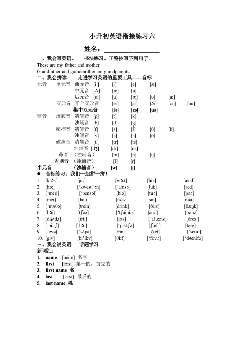 小升初英语衔接练习六