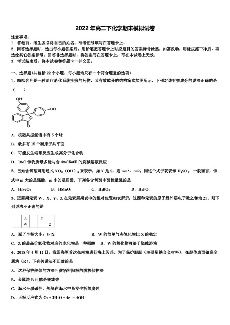 2022年山东省济省实验学校化学高二第二学期期末联考试题含解析