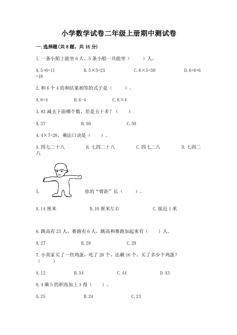 小学数学试卷二年级上册期中测试卷含答案（实用）