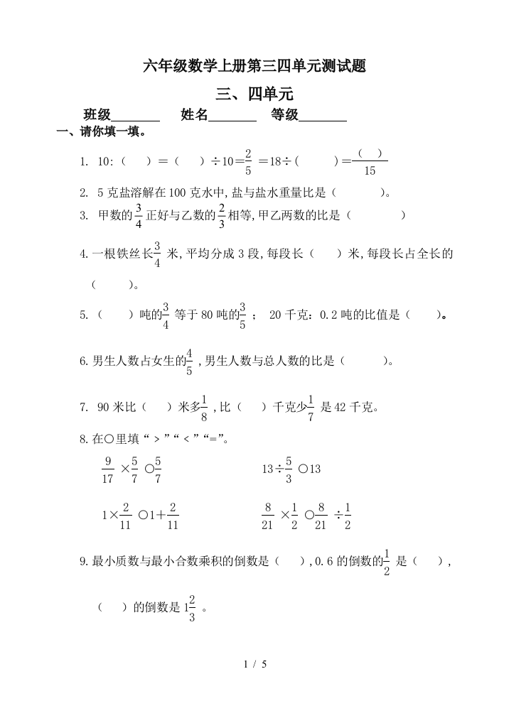 六年级数学上册第三四单元测试题