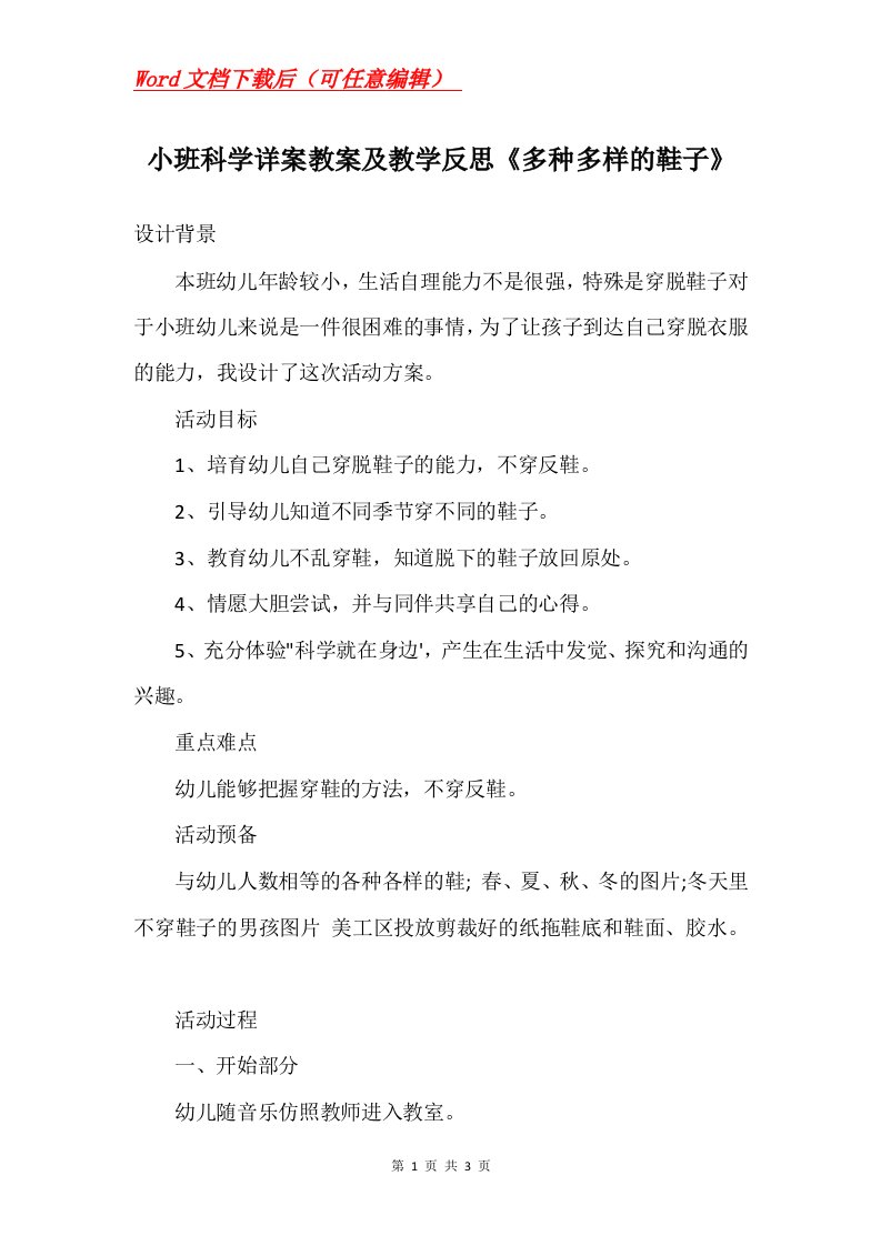 小班科学详案教案及教学反思多种多样的鞋子