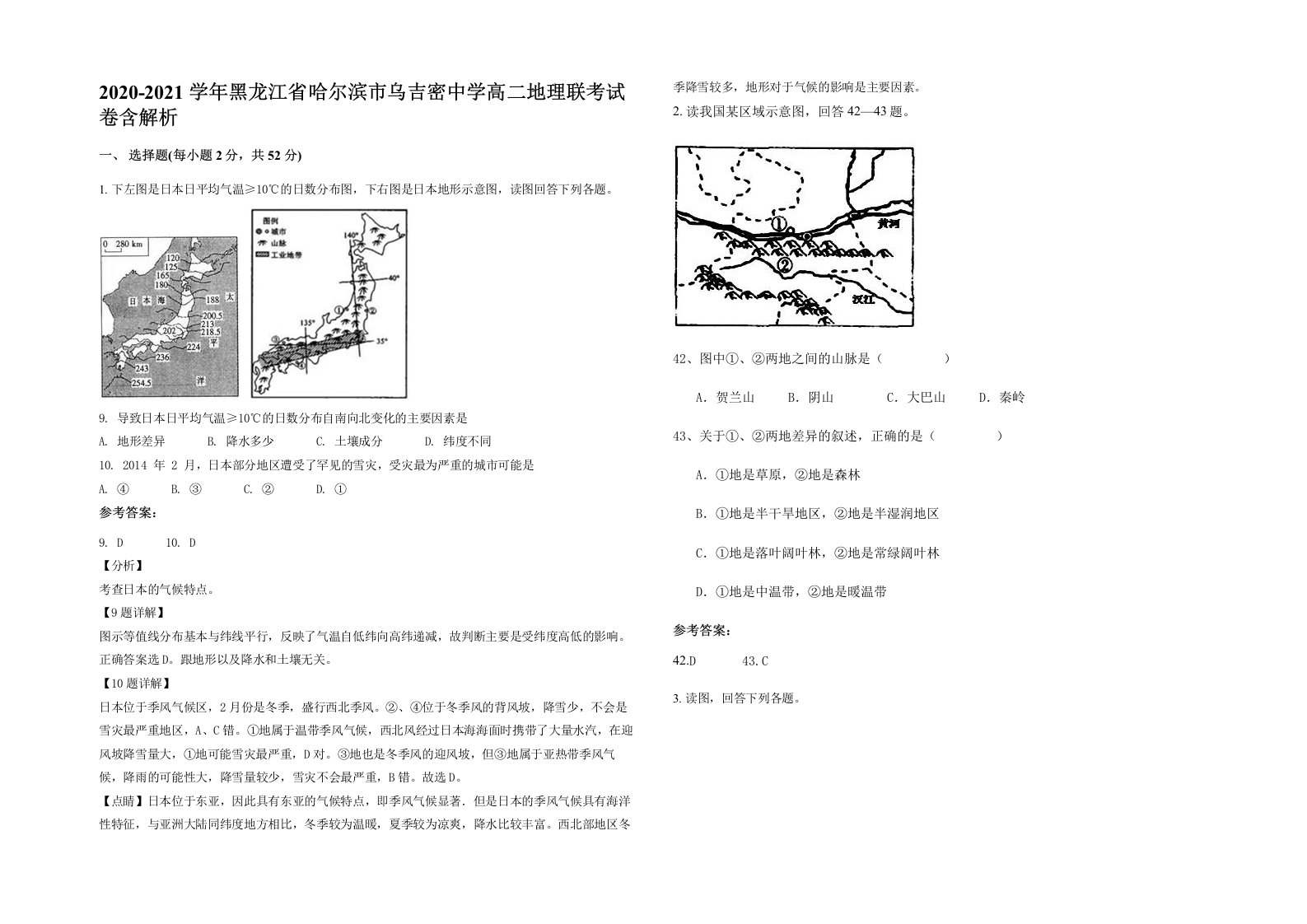 2020-2021学年黑龙江省哈尔滨市乌吉密中学高二地理联考试卷含解析