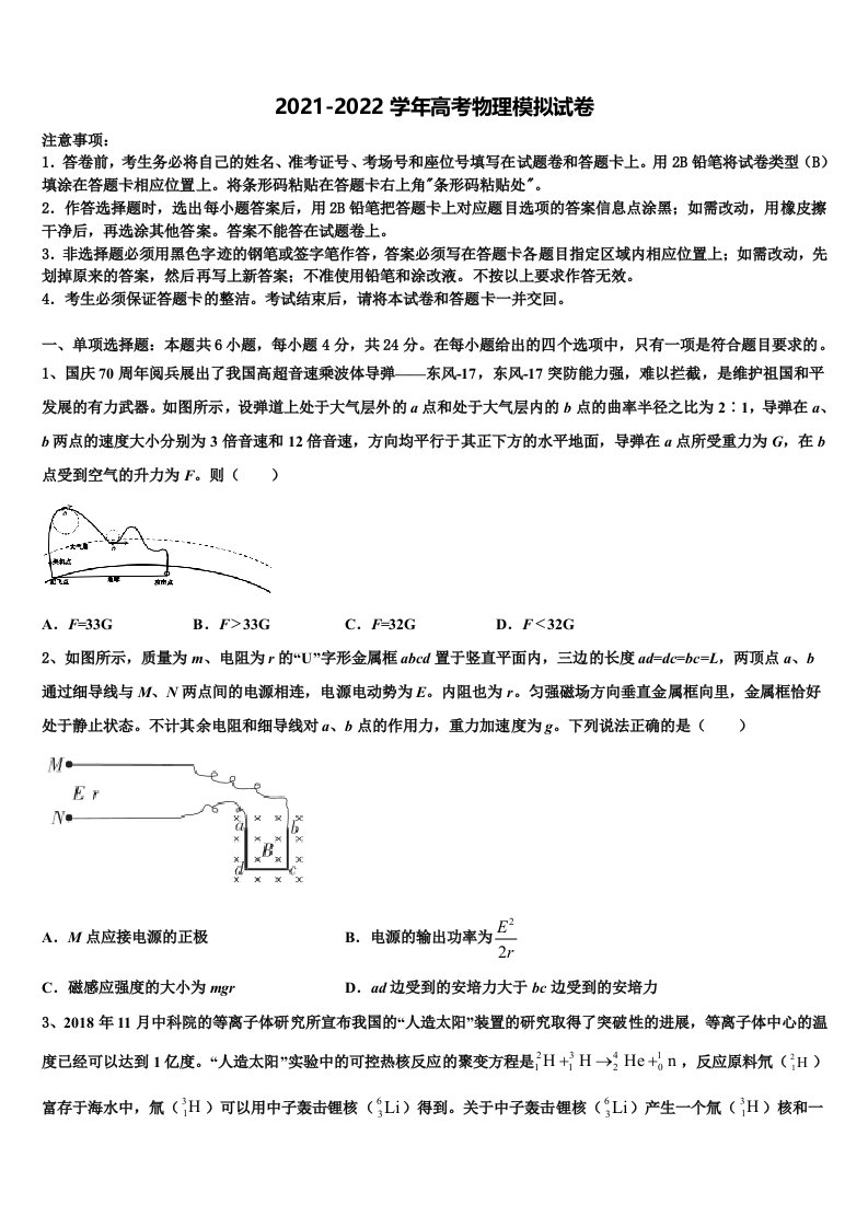 2022届福建省福州市三校联盟高三下学期联合考试物理试题含解析