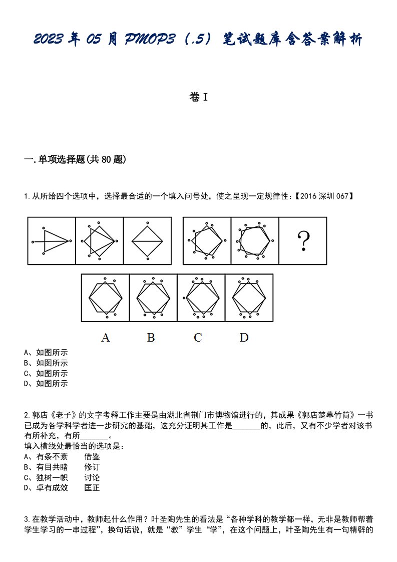 2023年05月PMOP3（.5）笔试题库含答案解析