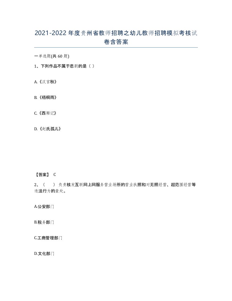 2021-2022年度贵州省教师招聘之幼儿教师招聘模拟考核试卷含答案