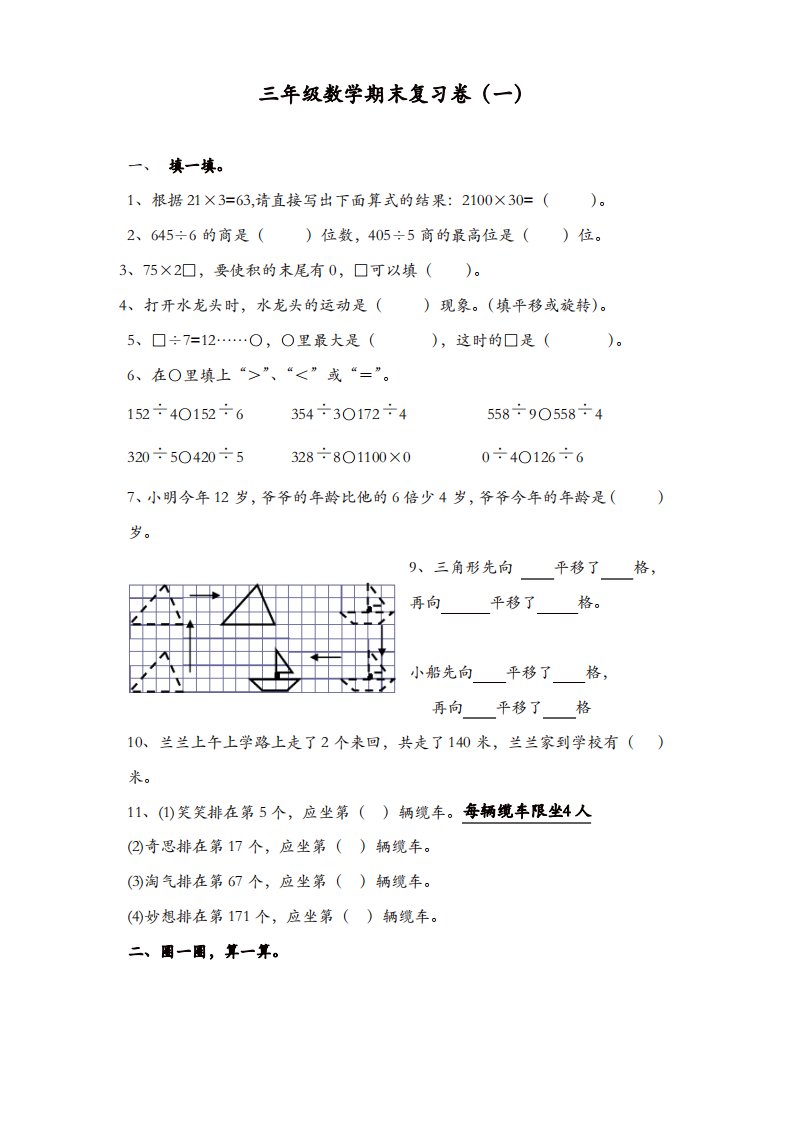 北师版小学三年级下册数学期末练习题