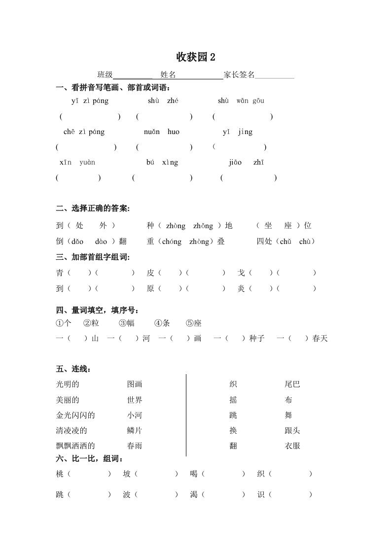 一年级语文第二学期第二单元练习