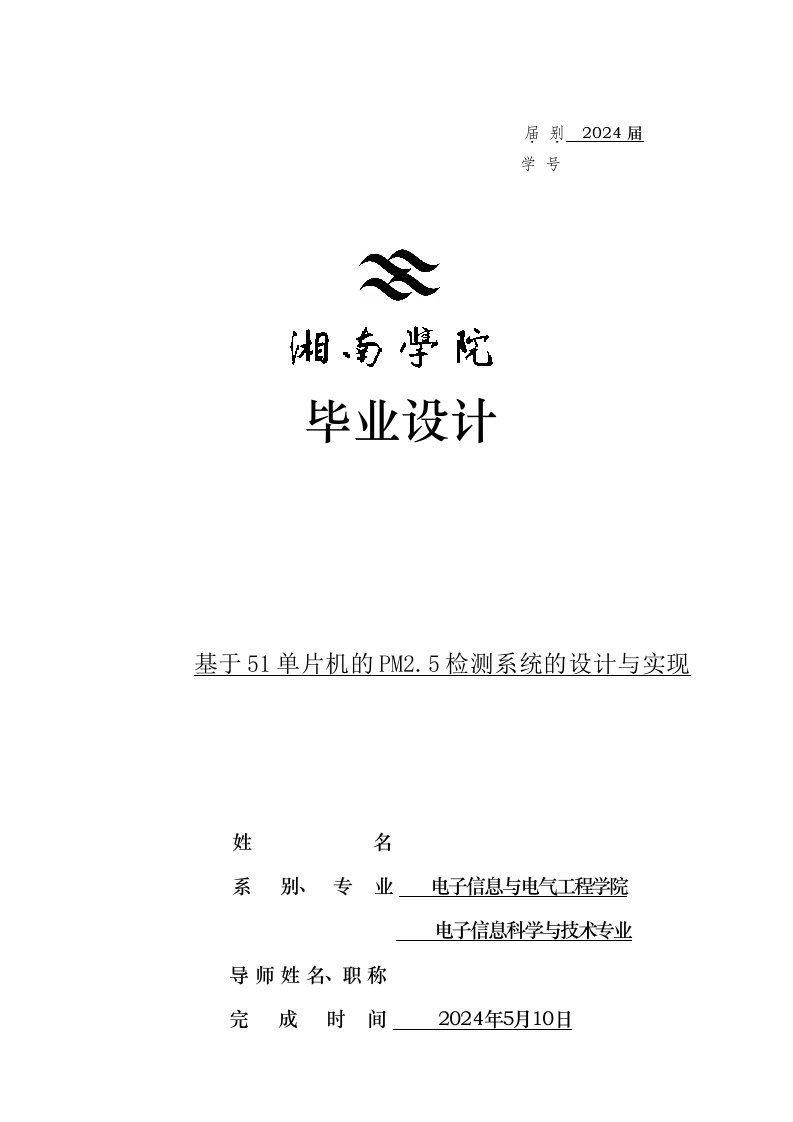 一种基于51单片机的粉尘监测系统的设计—定稿