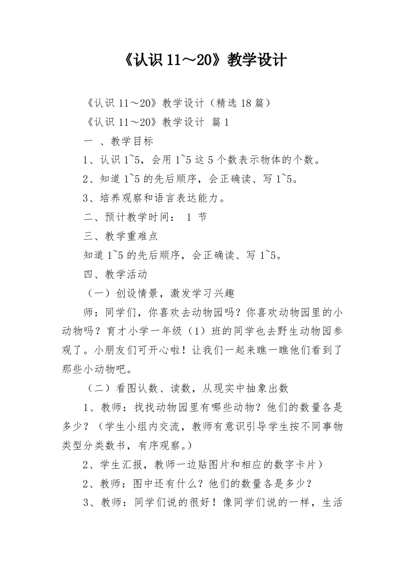 《认识11～20》教学设计