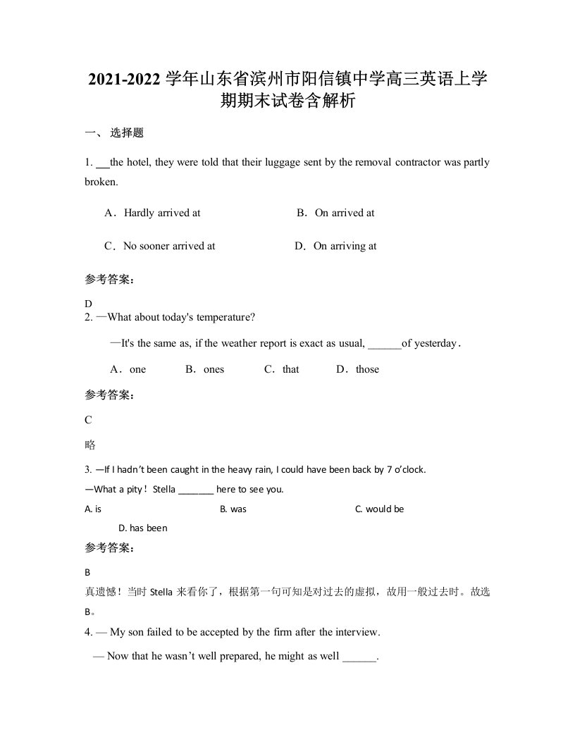 2021-2022学年山东省滨州市阳信镇中学高三英语上学期期末试卷含解析