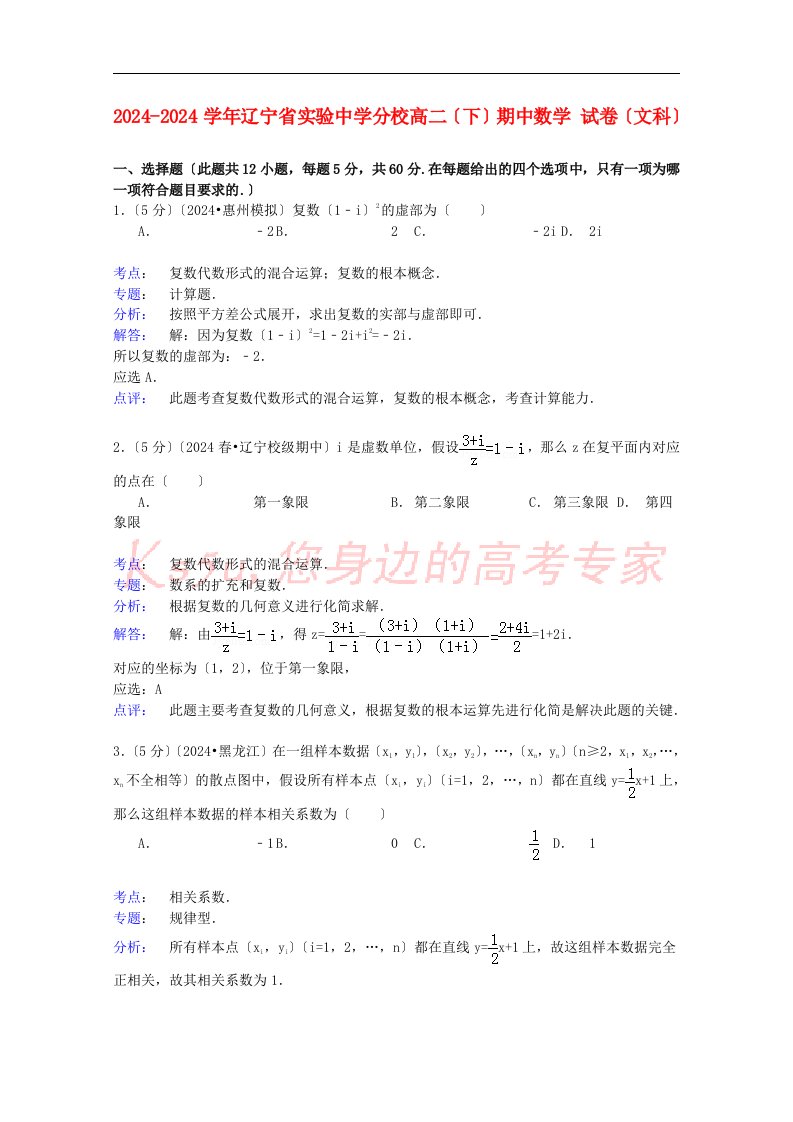 辽宁省实验中学分校2024-2024学年高二数学下学期期中试卷