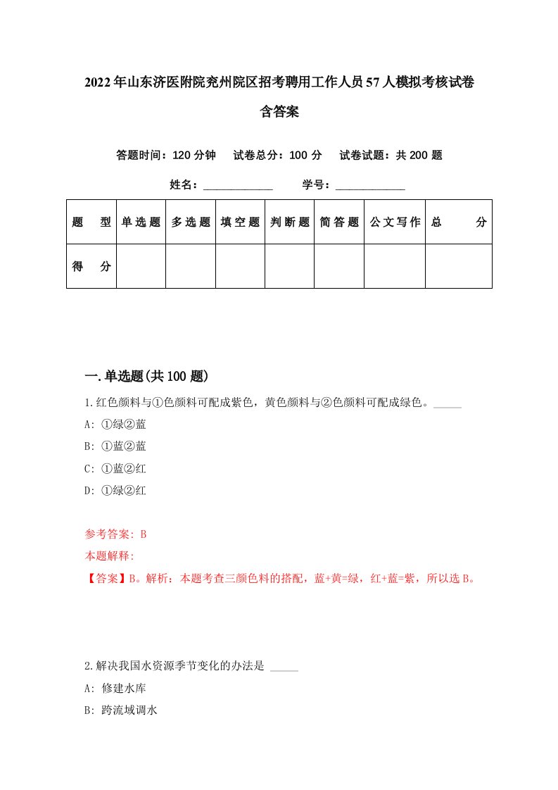 2022年山东济医附院兖州院区招考聘用工作人员57人模拟考核试卷含答案8