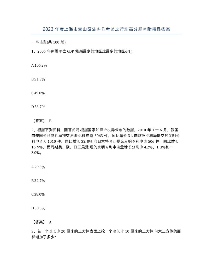 2023年度上海市宝山区公务员考试之行测高分题库附答案