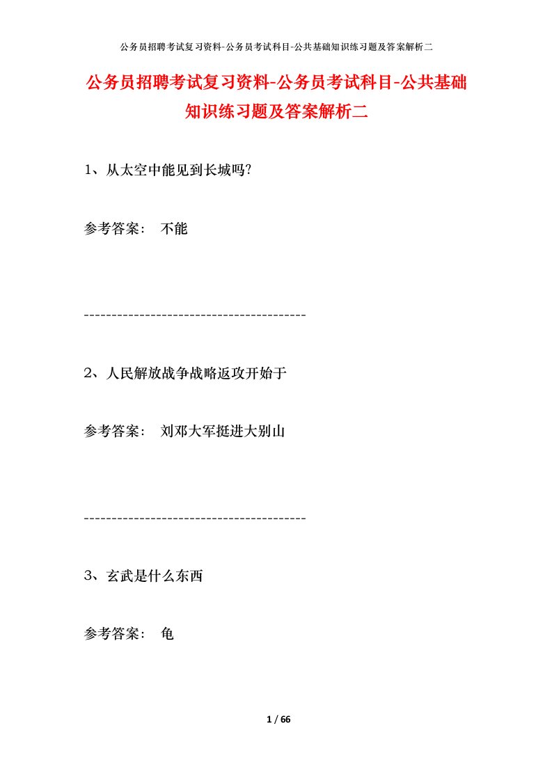 公务员招聘考试复习资料-公务员考试科目-公共基础知识练习题及答案解析二