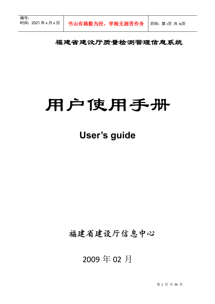 质量检测系统用户手册(主管部门)