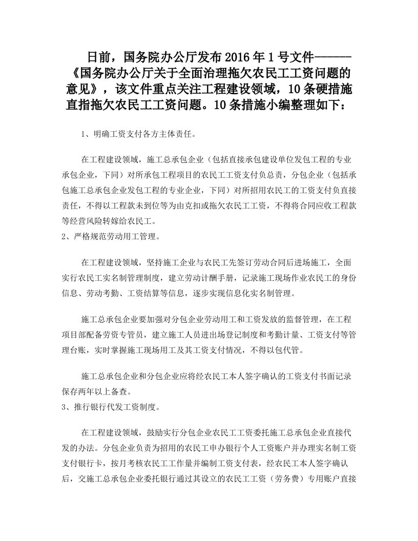 全面治理拖欠农民工工资问题的意见