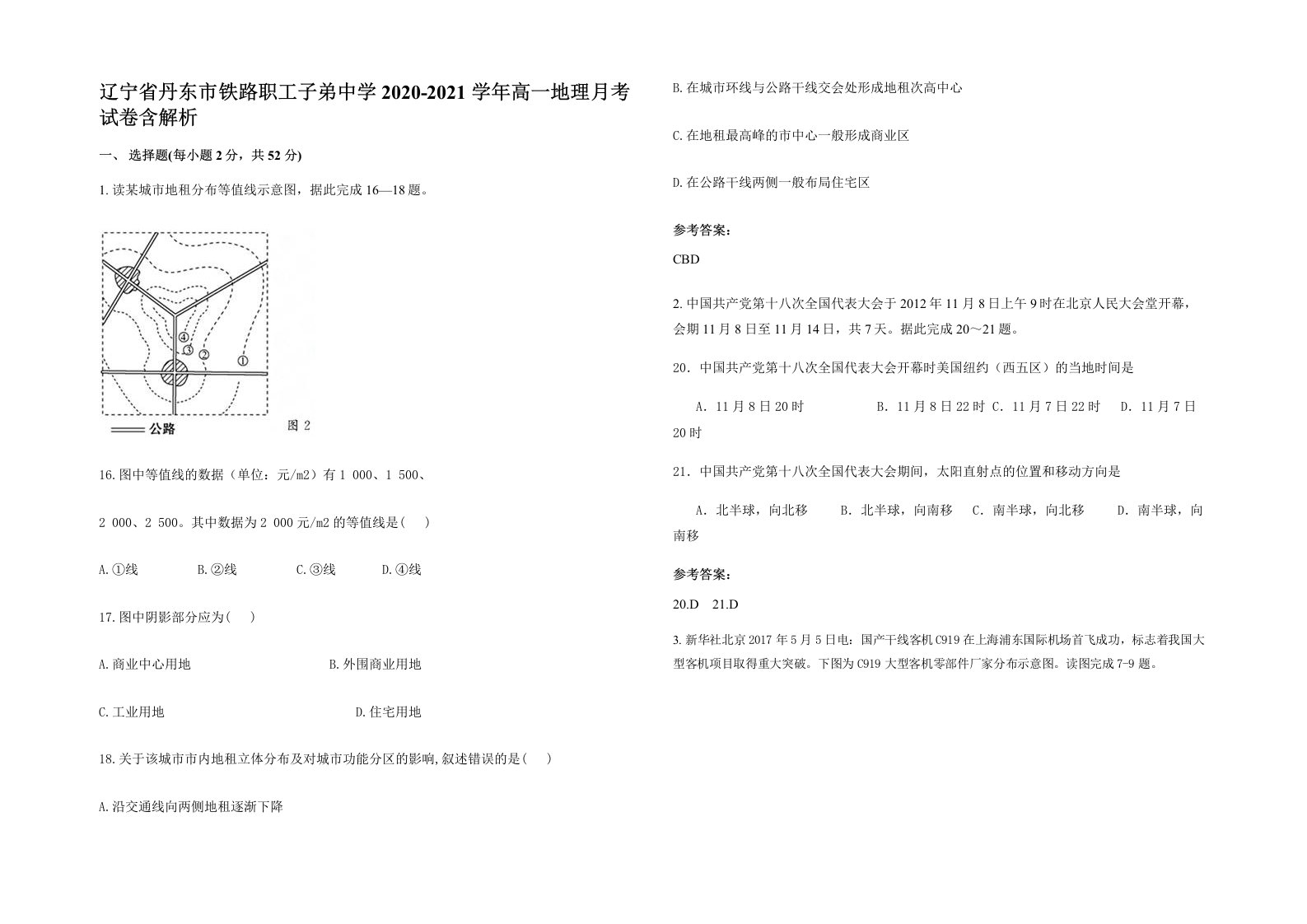 辽宁省丹东市铁路职工子弟中学2020-2021学年高一地理月考试卷含解析