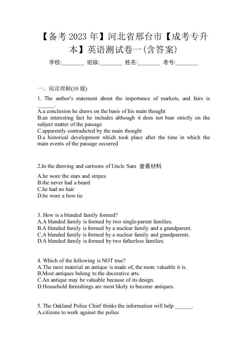 备考2023年河北省邢台市成考专升本英语测试卷一含答案