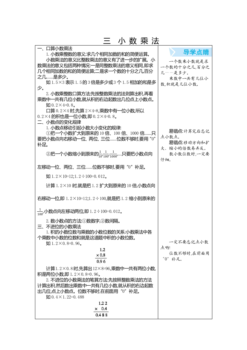 北师大版小学四年级下册数学第3单元《小数乘法》单元复习测试题